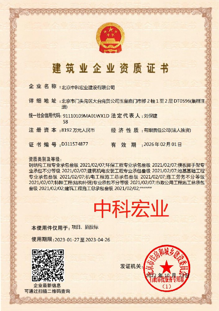 中科宏業(yè).jpg