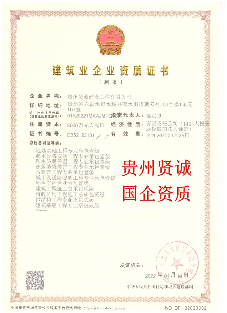 貴州賢誠.jpg