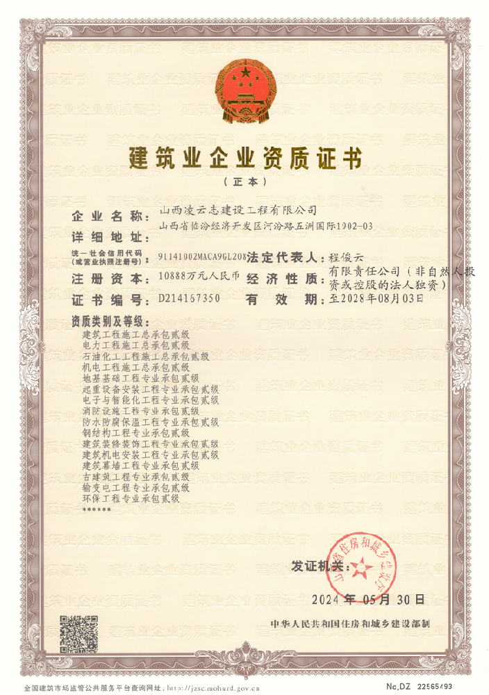 山西凌云志.png