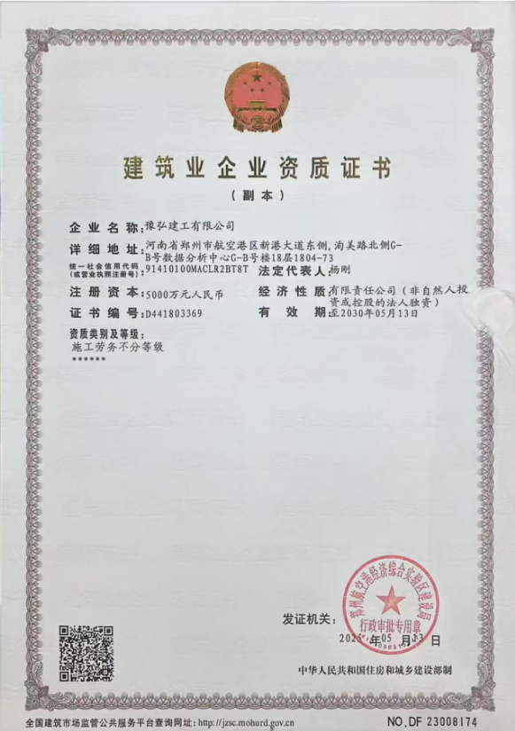 豫弘建工有限公司