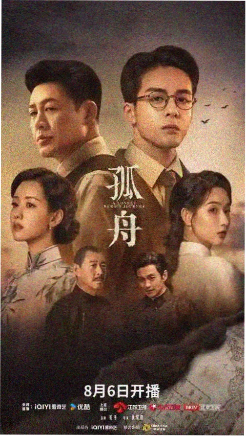 长夜将明 海报