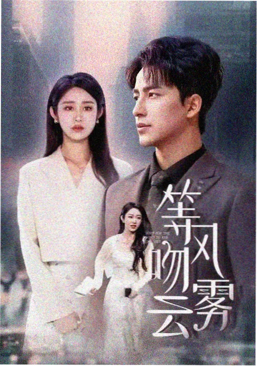 山城旧事 海报