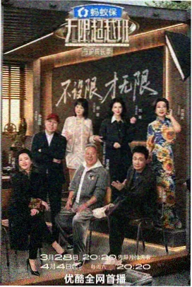 山海食记 海报